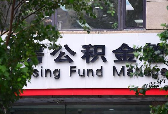 公积金信贷-通辽公积金代办平台